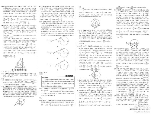 新疆青少年出版社2025年春神龙教育非常海淀单元测试AB卷九年级数学下册湘教版答案