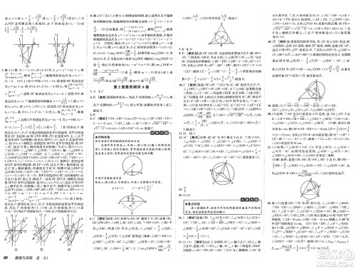 新疆青少年出版社2025年春神龙教育非常海淀单元测试AB卷九年级数学下册湘教版答案