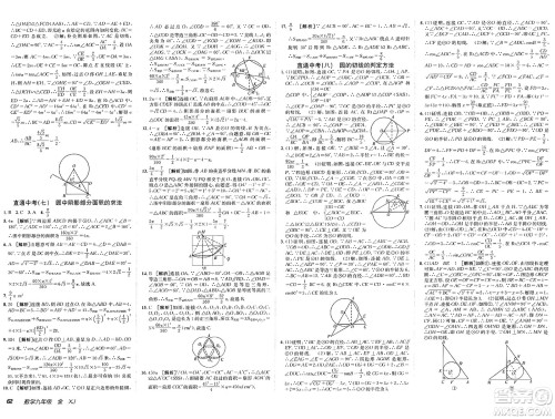 新疆青少年出版社2025年春神龙教育非常海淀单元测试AB卷九年级数学下册湘教版答案