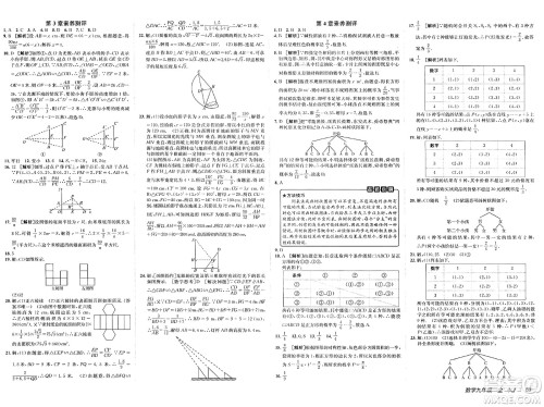 新疆青少年出版社2025年春神龙教育非常海淀单元测试AB卷九年级数学下册湘教版答案