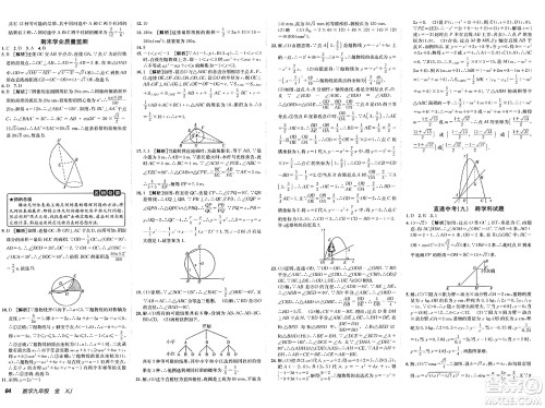 新疆青少年出版社2025年春神龙教育非常海淀单元测试AB卷九年级数学下册湘教版答案
