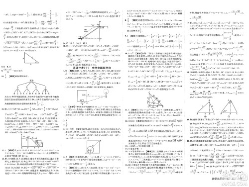 新疆青少年出版社2025年春神龙教育非常海淀单元测试AB卷九年级数学下册湘教版答案