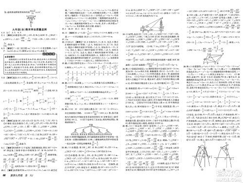 新疆青少年出版社2025年春神龙教育非常海淀单元测试AB卷九年级数学下册湘教版答案