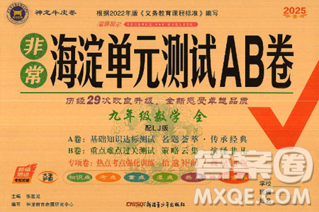 新疆青少年出版社2025年春神龙教育非常海淀单元测试AB卷九年级数学下册鲁教版答案 新疆青少年出版社2025年春神龙教育非常海淀单元测试AB卷九年级数学下册鲁教版答案