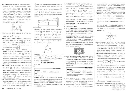 新疆青少年出版社2025年春神龙教育非常海淀单元测试AB卷九年级数学下册鲁教版答案 新疆青少年出版社2025年春神龙教育非常海淀单元测试AB卷九年级数学下册鲁教版答案