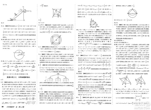 新疆青少年出版社2025年春神龙教育非常海淀单元测试AB卷九年级数学下册鲁教版答案 新疆青少年出版社2025年春神龙教育非常海淀单元测试AB卷九年级数学下册鲁教版答案