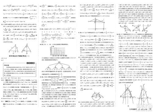 新疆青少年出版社2025年春神龙教育非常海淀单元测试AB卷九年级数学下册鲁教版答案 新疆青少年出版社2025年春神龙教育非常海淀单元测试AB卷九年级数学下册鲁教版答案