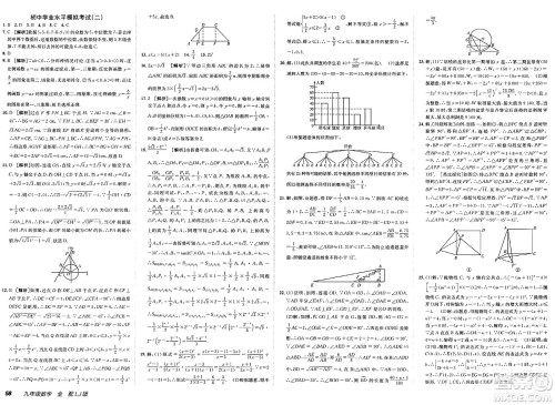 新疆青少年出版社2025年春神龙教育非常海淀单元测试AB卷九年级数学下册鲁教版答案 新疆青少年出版社2025年春神龙教育非常海淀单元测试AB卷九年级数学下册鲁教版答案