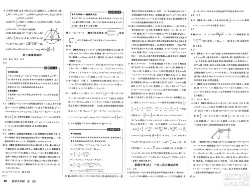 新疆青少年出版社2025年春神龙教育非常海淀单元测试AB卷九年级数学下册青岛版答案