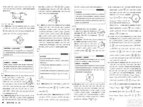新疆青少年出版社2025年春神龙教育非常海淀单元测试AB卷九年级数学下册青岛版答案