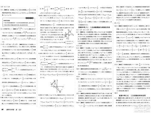 新疆青少年出版社2025年春神龙教育非常海淀单元测试AB卷九年级数学下册青岛版答案