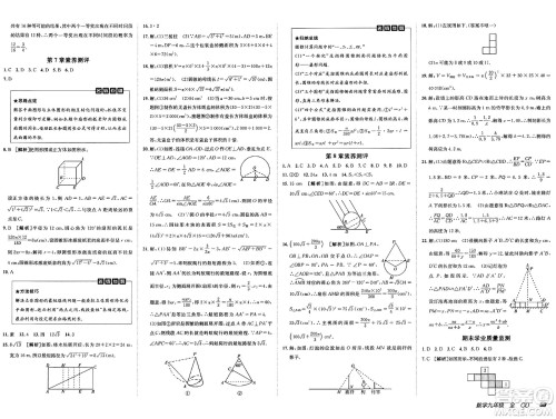 新疆青少年出版社2025年春神龙教育非常海淀单元测试AB卷九年级数学下册青岛版答案