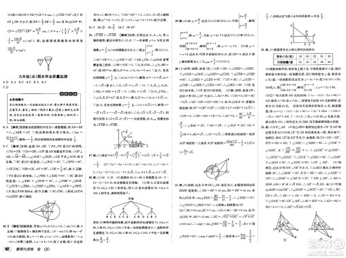 新疆青少年出版社2025年春神龙教育非常海淀单元测试AB卷九年级数学下册青岛版答案
