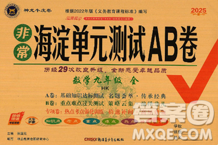 新疆青少年出版社2025年春神龙教育非常海淀单元测试AB卷九年级数学下册沪科版答案 新疆青少年出版社2025年春神龙教育非常海淀单元测试AB卷九年级数学下册沪科版答案