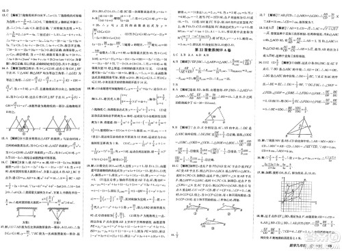 新疆青少年出版社2025年春神龙教育非常海淀单元测试AB卷九年级数学下册沪科版答案 新疆青少年出版社2025年春神龙教育非常海淀单元测试AB卷九年级数学下册沪科版答案