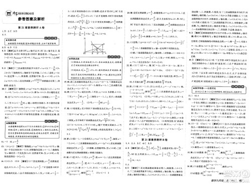 新疆青少年出版社2025年春神龙教育非常海淀单元测试AB卷九年级数学下册沪科版答案 新疆青少年出版社2025年春神龙教育非常海淀单元测试AB卷九年级数学下册沪科版答案