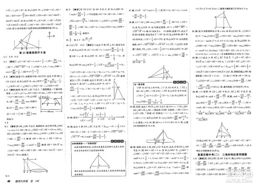新疆青少年出版社2025年春神龙教育非常海淀单元测试AB卷九年级数学下册沪科版答案 新疆青少年出版社2025年春神龙教育非常海淀单元测试AB卷九年级数学下册沪科版答案