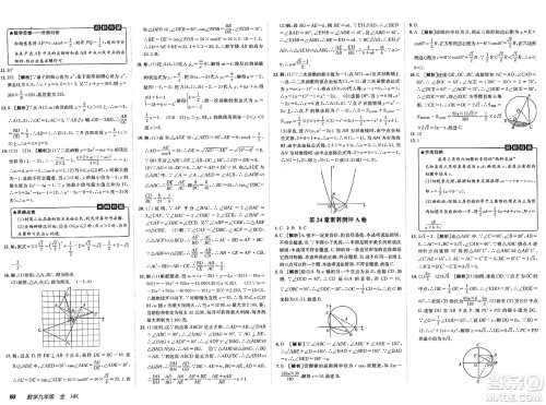 新疆青少年出版社2025年春神龙教育非常海淀单元测试AB卷九年级数学下册沪科版答案 新疆青少年出版社2025年春神龙教育非常海淀单元测试AB卷九年级数学下册沪科版答案