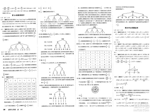 新疆青少年出版社2025年春神龙教育非常海淀单元测试AB卷九年级数学下册沪科版答案 新疆青少年出版社2025年春神龙教育非常海淀单元测试AB卷九年级数学下册沪科版答案