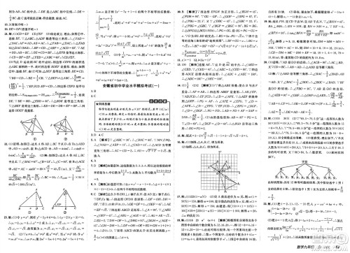 新疆青少年出版社2025年春神龙教育非常海淀单元测试AB卷九年级数学下册沪科版答案 新疆青少年出版社2025年春神龙教育非常海淀单元测试AB卷九年级数学下册沪科版答案