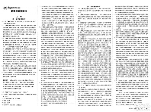 新疆青少年出版社2025年春神龙教育非常海淀单元测试AB卷九年级语文下册人教版答案 新疆青少年出版社2025年春神龙教育非常海淀单元测试AB卷九年级语文下册人教版答案