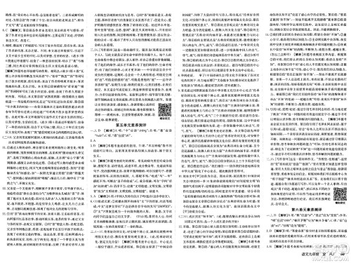 新疆青少年出版社2025年春神龙教育非常海淀单元测试AB卷九年级语文下册人教版答案 新疆青少年出版社2025年春神龙教育非常海淀单元测试AB卷九年级语文下册人教版答案