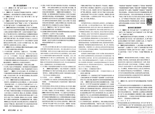 新疆青少年出版社2025年春神龙教育非常海淀单元测试AB卷九年级语文下册人教版答案 新疆青少年出版社2025年春神龙教育非常海淀单元测试AB卷九年级语文下册人教版答案