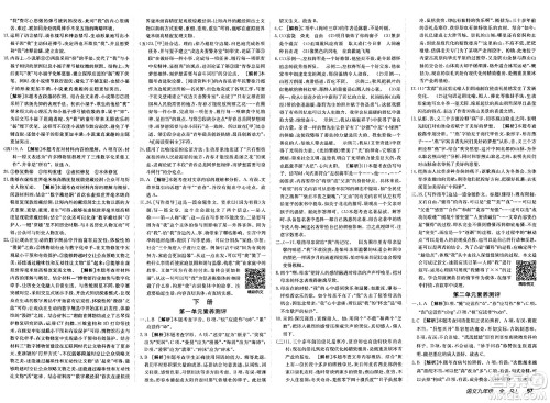 新疆青少年出版社2025年春神龙教育非常海淀单元测试AB卷九年级语文下册人教版答案 新疆青少年出版社2025年春神龙教育非常海淀单元测试AB卷九年级语文下册人教版答案