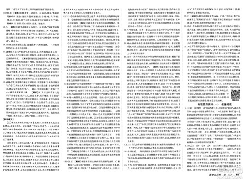 新疆青少年出版社2025年春神龙教育非常海淀单元测试AB卷九年级语文下册人教版答案 新疆青少年出版社2025年春神龙教育非常海淀单元测试AB卷九年级语文下册人教版答案