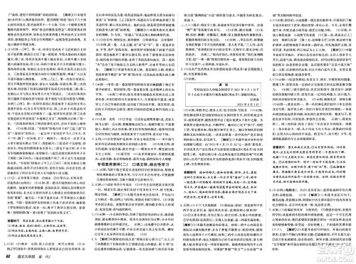 新疆青少年出版社2025年春神龙教育非常海淀单元测试AB卷九年级语文下册人教版答案 新疆青少年出版社2025年春神龙教育非常海淀单元测试AB卷九年级语文下册人教版答案