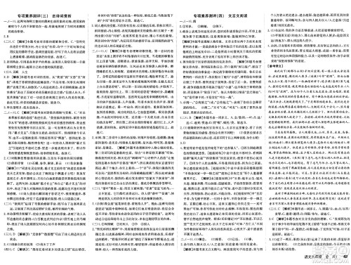 新疆青少年出版社2025年春神龙教育非常海淀单元测试AB卷九年级语文下册人教版答案 新疆青少年出版社2025年春神龙教育非常海淀单元测试AB卷九年级语文下册人教版答案