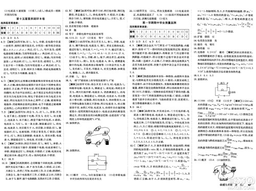 新疆青少年出版社2025年春神龙教育非常海淀单元测试AB卷九年级物理下册人教版答案 新疆青少年出版社2025年春神龙教育非常海淀单元测试AB卷九年级物理下册人教版答案