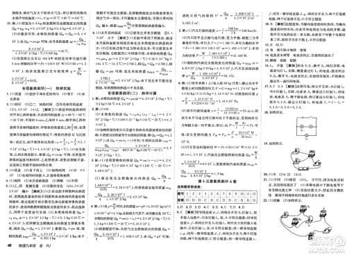新疆青少年出版社2025年春神龙教育非常海淀单元测试AB卷九年级物理下册人教版答案 新疆青少年出版社2025年春神龙教育非常海淀单元测试AB卷九年级物理下册人教版答案
