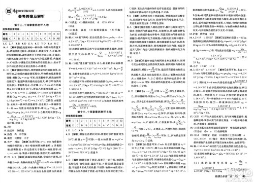 新疆青少年出版社2025年春神龙教育非常海淀单元测试AB卷九年级物理下册人教版答案 新疆青少年出版社2025年春神龙教育非常海淀单元测试AB卷九年级物理下册人教版答案