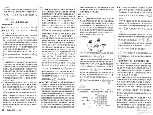 新疆青少年出版社2025年春神龙教育非常海淀单元测试AB卷九年级物理下册人教版答案 新疆青少年出版社2025年春神龙教育非常海淀单元测试AB卷九年级物理下册人教版答案