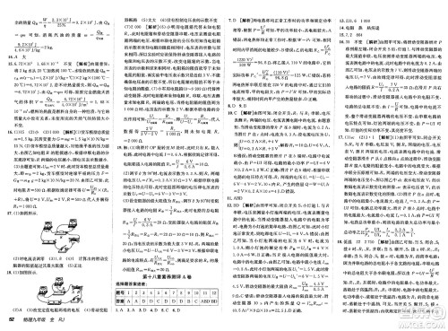 新疆青少年出版社2025年春神龙教育非常海淀单元测试AB卷九年级物理下册人教版答案 新疆青少年出版社2025年春神龙教育非常海淀单元测试AB卷九年级物理下册人教版答案