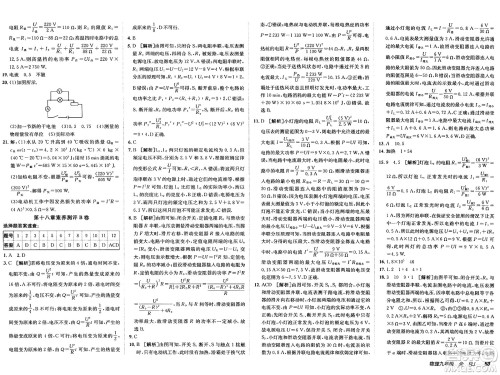 新疆青少年出版社2025年春神龙教育非常海淀单元测试AB卷九年级物理下册人教版答案 新疆青少年出版社2025年春神龙教育非常海淀单元测试AB卷九年级物理下册人教版答案