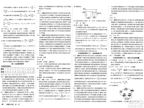 新疆青少年出版社2025年春神龙教育非常海淀单元测试AB卷九年级物理下册人教版答案 新疆青少年出版社2025年春神龙教育非常海淀单元测试AB卷九年级物理下册人教版答案