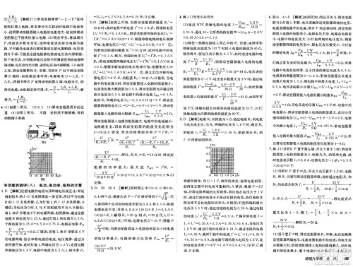 新疆青少年出版社2025年春神龙教育非常海淀单元测试AB卷九年级物理下册人教版答案 新疆青少年出版社2025年春神龙教育非常海淀单元测试AB卷九年级物理下册人教版答案