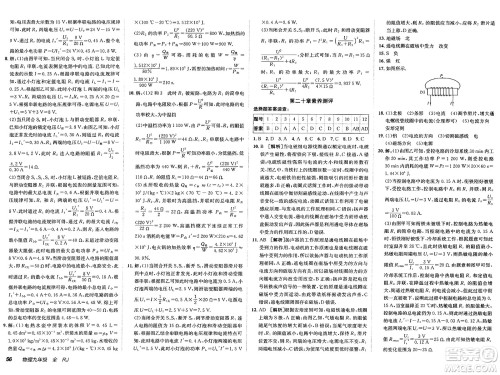 新疆青少年出版社2025年春神龙教育非常海淀单元测试AB卷九年级物理下册人教版答案 新疆青少年出版社2025年春神龙教育非常海淀单元测试AB卷九年级物理下册人教版答案