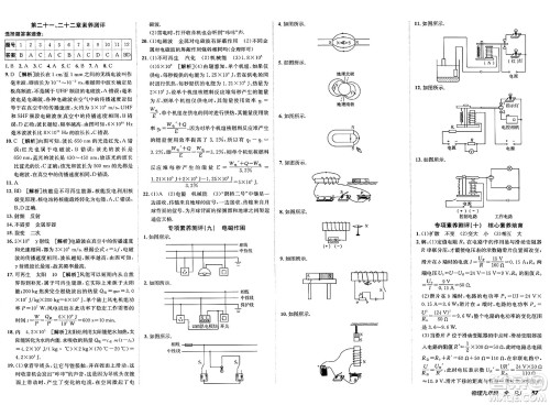 新疆青少年出版社2025年春神龙教育非常海淀单元测试AB卷九年级物理下册人教版答案 新疆青少年出版社2025年春神龙教育非常海淀单元测试AB卷九年级物理下册人教版答案