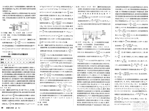 新疆青少年出版社2025年春神龙教育非常海淀单元测试AB卷九年级物理下册人教版答案 新疆青少年出版社2025年春神龙教育非常海淀单元测试AB卷九年级物理下册人教版答案