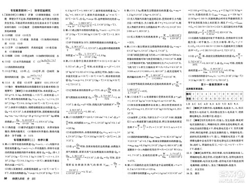 新疆青少年出版社2025年春神龙教育非常海淀单元测试AB卷九年级物理下册北师大版答案 新疆青少年出版社2025年春神龙教育非常海淀单元测试AB卷九年级物理下册北师大版答案