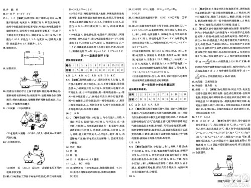 新疆青少年出版社2025年春神龙教育非常海淀单元测试AB卷九年级物理下册北师大版答案 新疆青少年出版社2025年春神龙教育非常海淀单元测试AB卷九年级物理下册北师大版答案