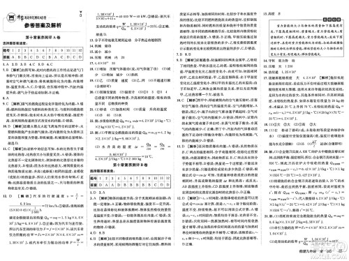 新疆青少年出版社2025年春神龙教育非常海淀单元测试AB卷九年级物理下册北师大版答案 新疆青少年出版社2025年春神龙教育非常海淀单元测试AB卷九年级物理下册北师大版答案