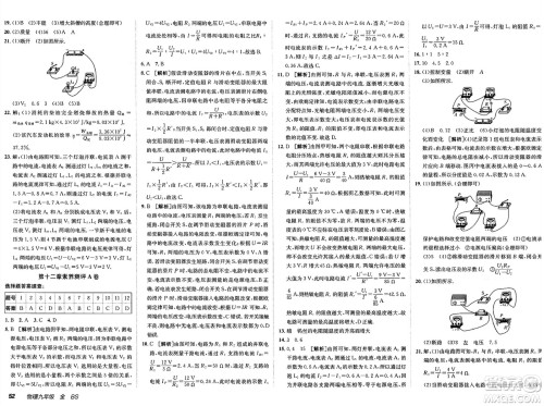 新疆青少年出版社2025年春神龙教育非常海淀单元测试AB卷九年级物理下册北师大版答案 新疆青少年出版社2025年春神龙教育非常海淀单元测试AB卷九年级物理下册北师大版答案