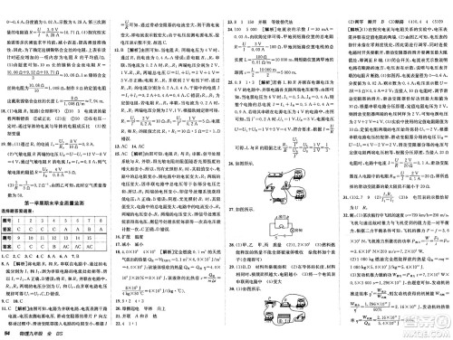 新疆青少年出版社2025年春神龙教育非常海淀单元测试AB卷九年级物理下册北师大版答案 新疆青少年出版社2025年春神龙教育非常海淀单元测试AB卷九年级物理下册北师大版答案