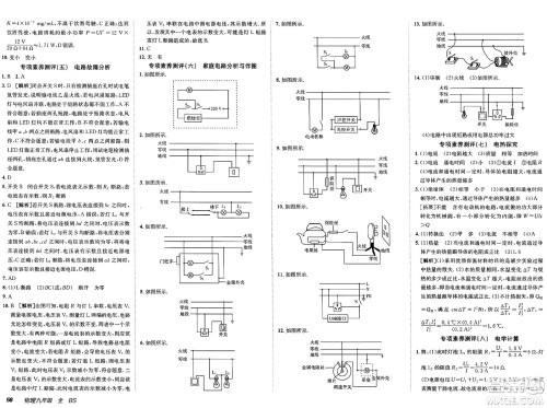 新疆青少年出版社2025年春神龙教育非常海淀单元测试AB卷九年级物理下册北师大版答案 新疆青少年出版社2025年春神龙教育非常海淀单元测试AB卷九年级物理下册北师大版答案
