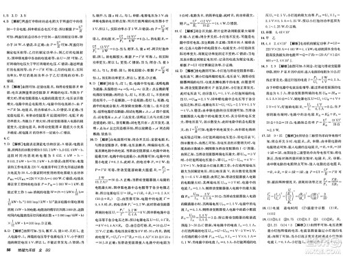 新疆青少年出版社2025年春神龙教育非常海淀单元测试AB卷九年级物理下册北师大版答案 新疆青少年出版社2025年春神龙教育非常海淀单元测试AB卷九年级物理下册北师大版答案