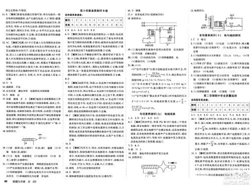 新疆青少年出版社2025年春神龙教育非常海淀单元测试AB卷九年级物理下册北师大版答案 新疆青少年出版社2025年春神龙教育非常海淀单元测试AB卷九年级物理下册北师大版答案
